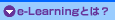 e-LearningƂ́H